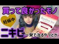 【女性必見】妊娠中買って良かったもの