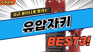 요즘 난리난 유압자키 추천 대박 가성비 BEST3! 더 이상 고민하지 마세요!