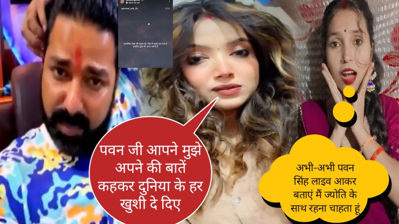 अभी-अभी पवन सिंह लाइव आकर बताएं मैं ज्योति को अपनाना चाहता हूं@jyotisinghvlogs886 