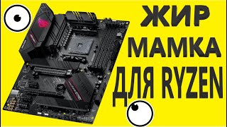 ASUS ROG STRIX B550 F GAMING Материнская плата