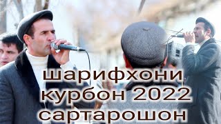 шарифхони курбон 2022