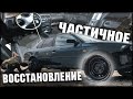 Разобрали салон ПРИМЕРЫ - ВОССТАНОВИЛИ днище - Покрасили диски СВОИМИ РУКАМИ