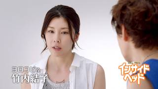 竹内結子 : インサイドヘッド (201507-1)