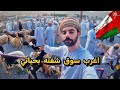 سوق نزوى رحلة وسط التاريخ والتراث العماني 