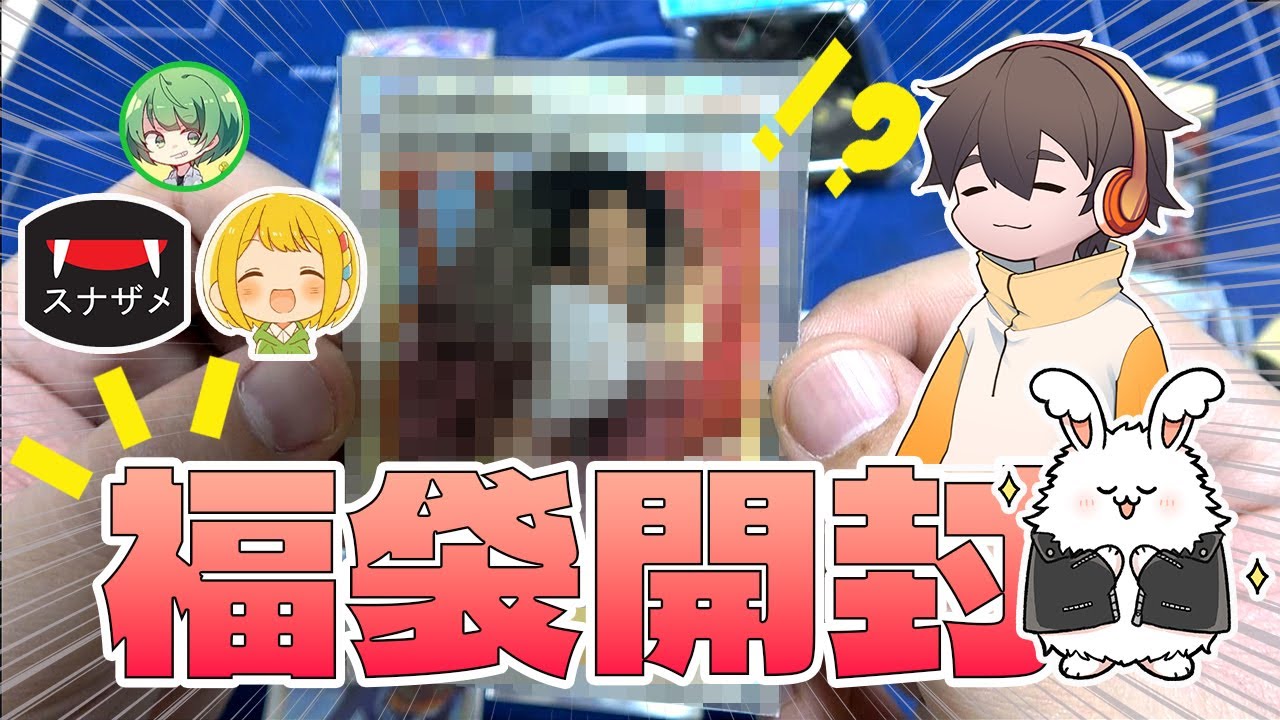 フルコンさんに福袋あげたら小さなつづら福袋が返ってきたから開封するぞ！衝撃のレアカードで歓喜！？withとりっぴぃスナザメ【ポケモンカード 福袋開封】