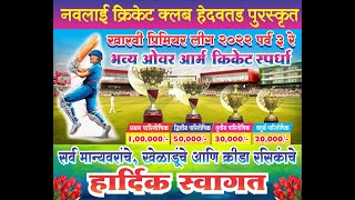 खारवी प्रीमियर लीग 2022 पर्व 3 रे  DAY 6