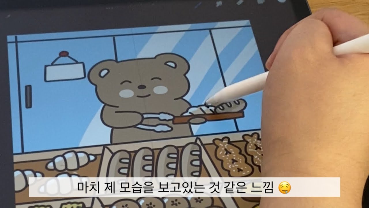[asmr][그림일기 vlog] 사각사각 종이필름 ㅣ디지털드로잉ㅣ 빵집 간 곰곰이 🐻🥨🥐🍪