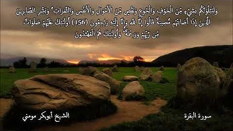 من أخشع التلاوات الشيخ أبوبكر مومني صلاة الجمعة 28-05-2021 II سورة البقرة والانسان