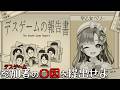 【デスゲームの報告書】めっちゃ気になってたゲーム!!推理するぞ~✨【早乙女ベリー/にじさんじ】