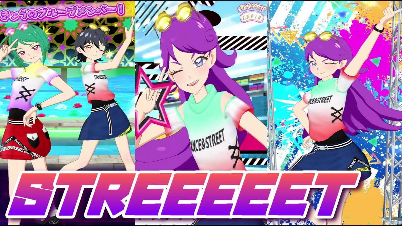 プリチャン】プリたま5弾 DANCE&STREETなメンバーを紹介するze
