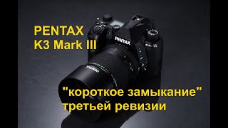 Pentax K3 Mark III . 