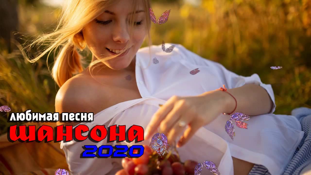 Красивые песни для души 2024