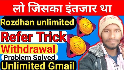 Rozdhan unlimited refer bypass trick || Rozdhan unlimited gmail Rozdhan withdrawal problem solved