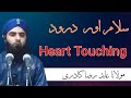 Heart touching salaam darood  dua by moulana abid raza qadri sahab uloom ul islam