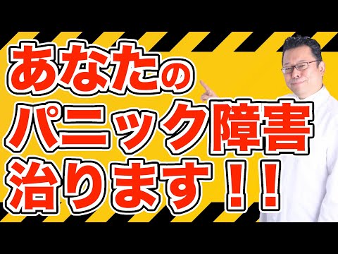 【必見】パニック障害から脱出する方法【精神科医・樺沢紫苑】