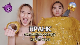 ПРАНК: ПРИКЛЕИЛА СЕСТРУ К ДВЕРИ! // Kagiris twins