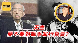 袁Sir聊日本天皇：实权君主还是纯粹的象征？#lifeano漫聊