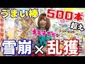 تحميل うまい棒 なだれ Mp3 Mp4 تحميل うまい棒 なだれ Mp3 Mp4