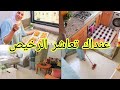 روتين صباحي متول ا لحداكة والتاويل الهضرة كثيرة والسكات أحسن السن يضحك للسن والقلب فيه خديعة