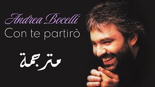 Con te partirò - Andrea Bocelli سأرحل معك - مترجمة إلى العربية