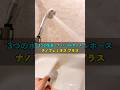 強力水圧のナノバブルホースでお風呂掃除が超快適!ナノフェミラスプラスなら3つの水流+&alpha;を楽しめる!#ナノフェミラスプラス #ナノバブルシャワー #ジャパンスター