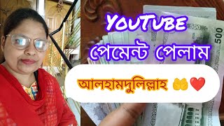 আলহামদুলিল্লাহ! ইউটিউবের পেমেন্ট তুললাম 💰 | YouTube Earning Journey BD