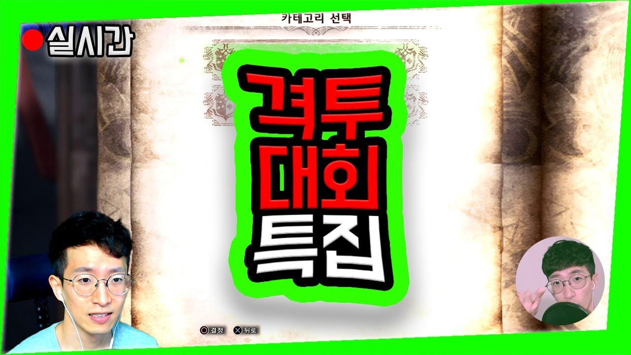 🍖특집! 격투대회 달리실 분 오세요!! 코인 먹으러 가즈아ㅏ ㅋㅋ | MHW 몬스터헌터 월드 | 180701