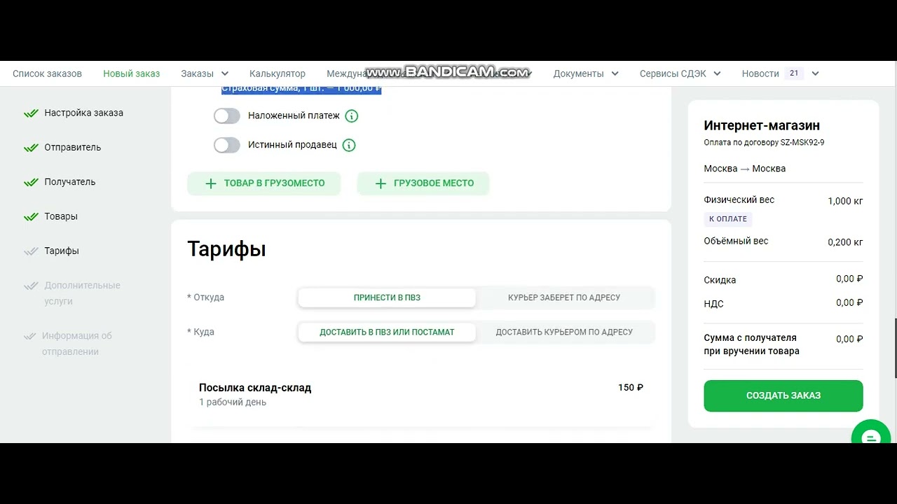 СДЭК накладная с типом доставки интернет магазин, по тарифу "посылка" с ...