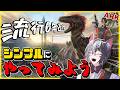 〘ARK〙昔流行った恐竜ゲーム。その2【セラ・クロム/Sera Crom】
