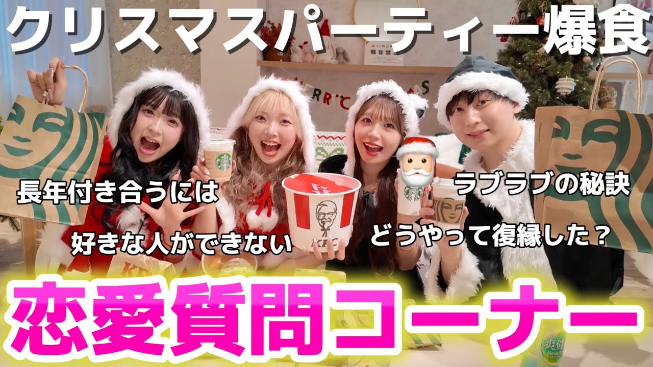 【恋愛】最近話題のカップルに気になることたくさん質問したらラブラブすぎた🩷