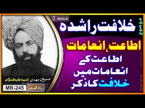 سورۃ النساء میں اطاعت کے انعامات میں خلافت کا ذکر کیوں نہیں۔ Khilafat not metioned as a prise