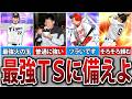 2026S1の目玉ガチャはTSだ！今年は誰が登場する？TS登場選手予想7選！【プロスピA】