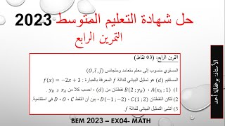 حل شهادة التعليم المتوسط 2023 - التمرين الرابع - الدوال + الدالة الخطية + الدالة التآلفية