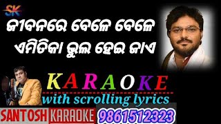 Download Lagu Jibanare Bele Bele Emitika Karaoke with lyrics MP3