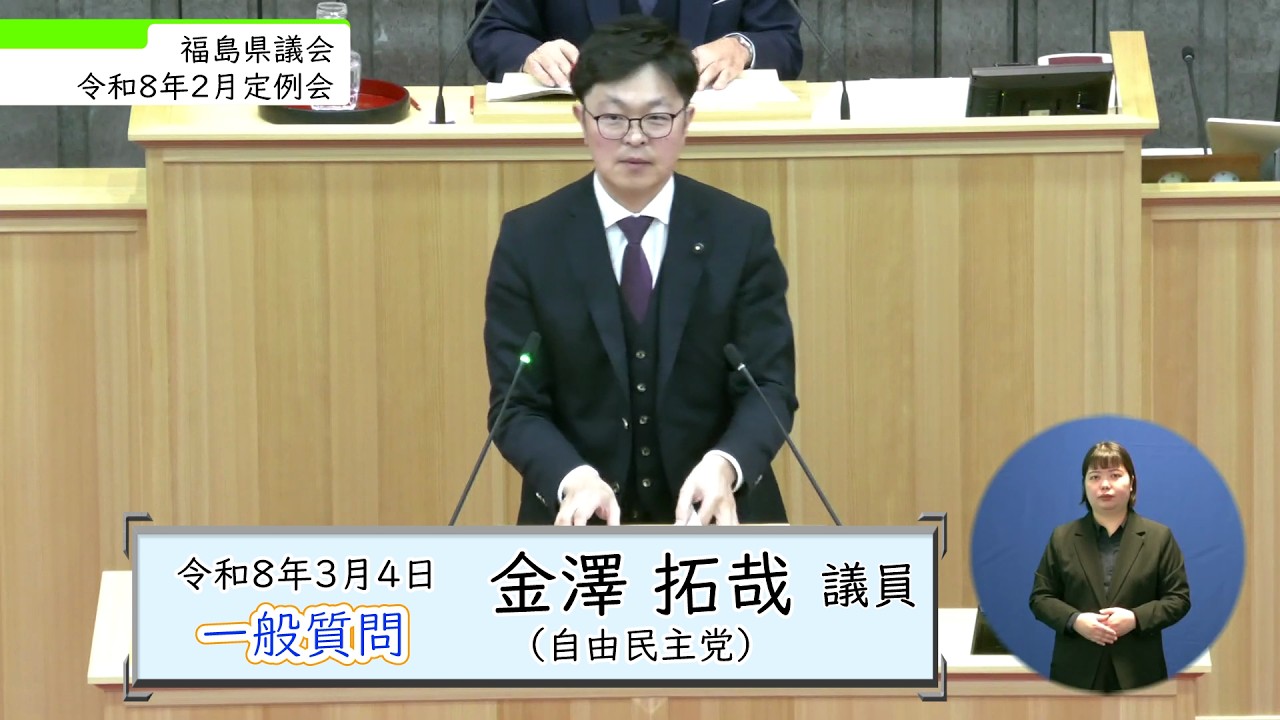 令和8年2月定例会 3月4日 一般質問（金澤拓哉 議員）