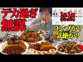 【大食い】全てがデカすぎるもちづきさんコラボカフェでコースターをコンプするまで帰れまてん企画をやった結果がヤバ過ぎた【高カロリー】【モッパン】【激熱】大胃王 BigEater Challenge