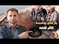 ابریشم کک کهزاد قلعه که شاهد بزرگترین رویارویی رستم پهلوان بوده