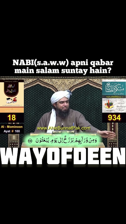 Kya NABI ﷺ apni qabar main salam suntay hain? Engineer Muhammad Ali Mirza