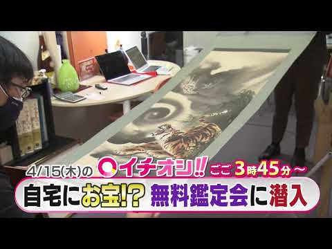 【公式】4月15日（木）イチオシ！！番組予告
