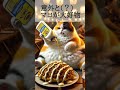 【AI猫】休日はハイボール!飲み食い上手な猫ミュージック