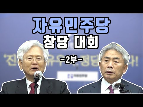 <strong>고영주</strong> <strong>변호사</strong>, 정통우파 자임, 자유한국당 대표가 되다!