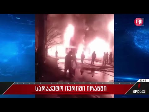 სარაკეტო იერიში ირანში