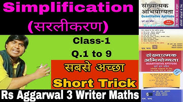 Simplification-1 Mk Madhav Sir| rs aggarwal Three writer maths |Quantitative Aptitude |Short Tricks