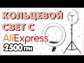 КЛАССНЫЙ КОЛЬЦЕВОЙ СВЕТ С AliExpress за 2000 грн. Fosoto RL