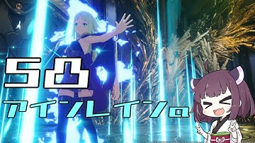 【ブループロトコル】5凸アインレインαを作ってみた【VOICEROID実況】
