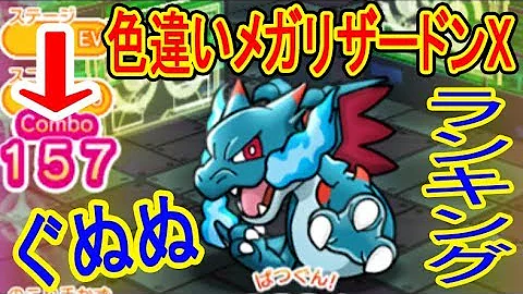 ポケとる 色違いレックウザ