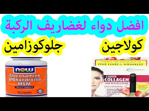 مدرسة حضانة معدني آخر أدوية لعلاج غضروف الركبة Comertinsaat Com