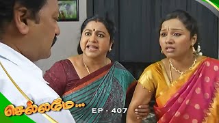 Chellamay - செல்லமே | Episode 407 | Radhika Sarathkumar | Ultra Tamil TV Serial