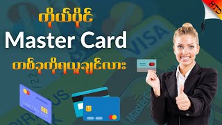 How to get Virtual master card | master card တစ်ခုကို ရယူနည်း