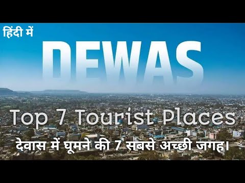 Dewas top 7 tourist places in hindi📍 Dewas (M.P.) me ghumne ki 7 sabse khubsurat jagah.
